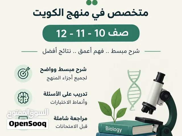 مدرس علم احياء