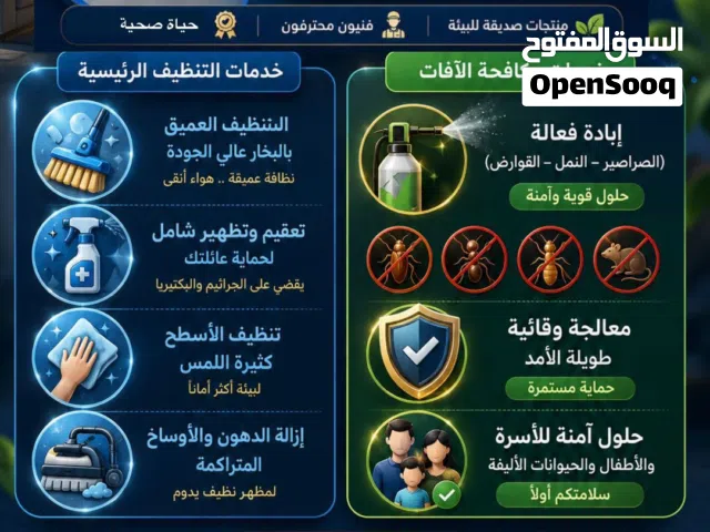 ايليت شيلد خدمات التنظيف لمنزل صحي