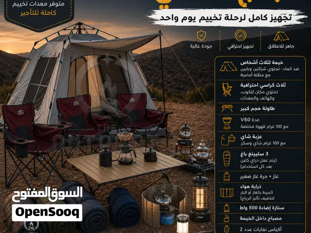 تأجير معدات تخييم كاملة – البكج الثلاثي لـ3 أشخاص