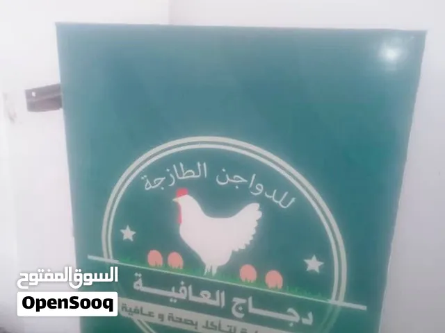 شبوك دجاج مع المسلخ واللوحه