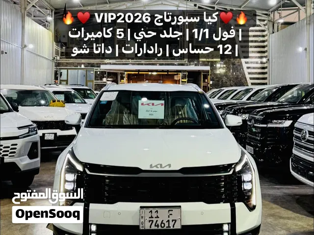 كيا سبورتاج VIP 2026  فول 1/1  جلد حني  5 كاميرات  12 حساس  رادارات  داتا شو ضمان  سعر نار