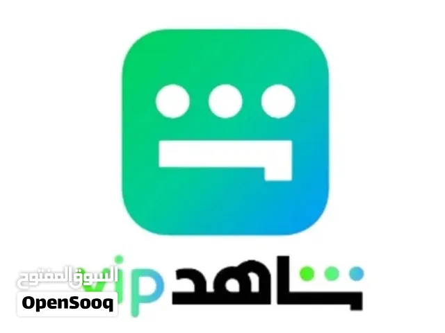 شاهد Vip مسلسلات وقنوات ورياضي شامل حسابات رسمية بدون تقطيع وتسليم فوري