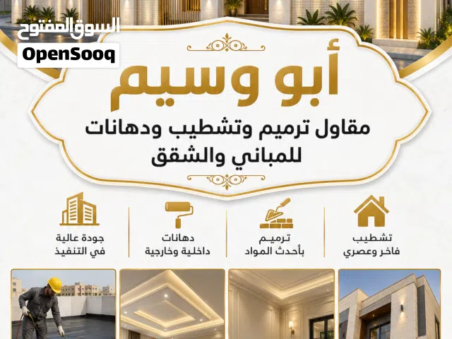 ابو وسيم العزاني لجميع اعمال الدهانات الداخلية والخارجية للتواصل