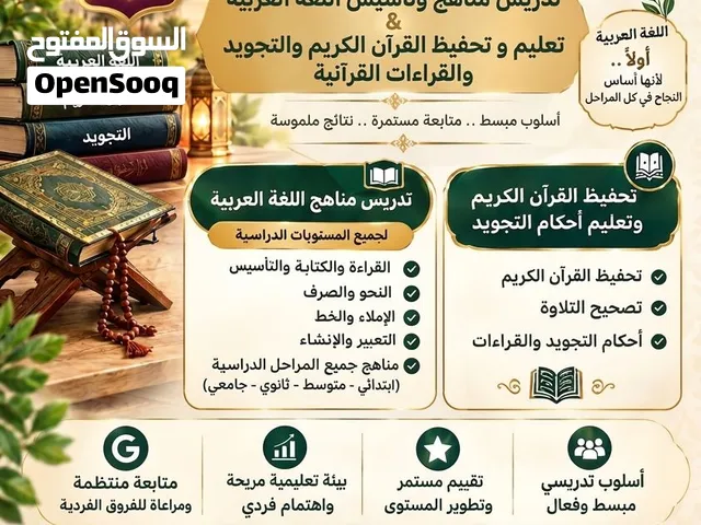 تأسيس لغة عربية - حفظ وتجويد القران الكريم