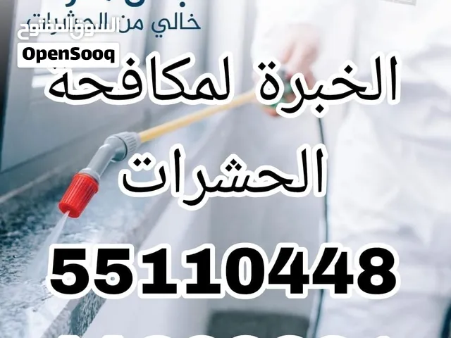 شركة الخبرة لمكافحة الحشرات والتنظيفات