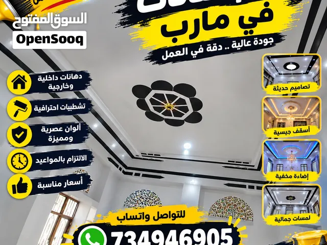 مارب  معلم ومقاول دهانات في مارب