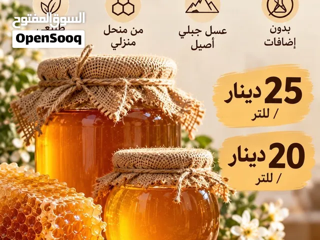 عسل جبلي طبيعي من منحل منزلي