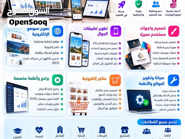 برمجة وتصميم مواقع وتطبيقات احترافية متاجر إلكترونية وأنظمة خاصة