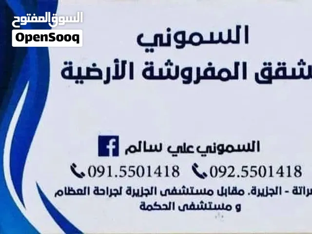 شقق مفروشة للايجار اليومي