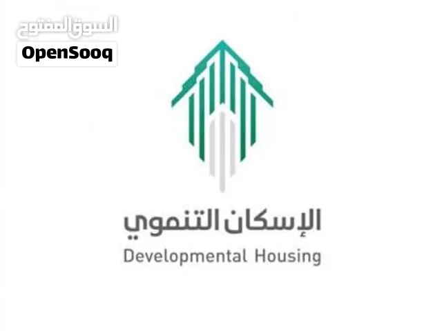 تقديم في الإسكان التنموي بجميع مناطق مملكتنا الحبيبة