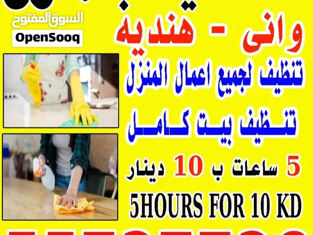 للتنظيف بالمنزل