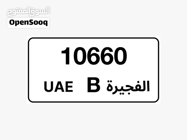 رقم الفجيرة للبيع
