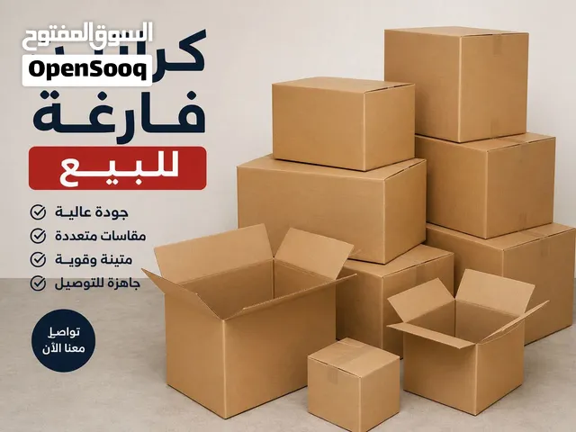 كراتين بعمان للتغيف المطبخ والتحف والمشاريع والشركات كراتين للتخزين وتغليف