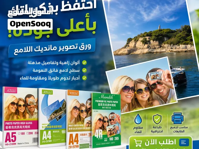 ورق تصوير غلوسيه باحجام متعدده عالي الجوده اطبع صورك بجودة أستوديو من بيتك!