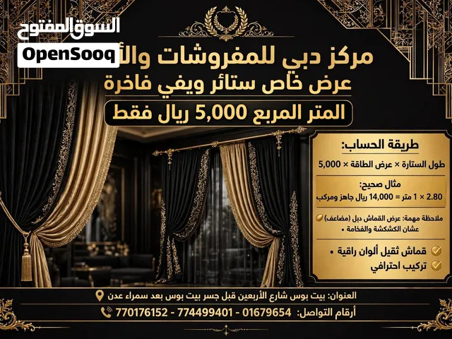 #ستائر #ستائر_صنعاء #ستائر_ويفي #مفروشات #ديكور #مركز_دبي عرض خاص خصم 40٪ سعر المتر المربع 5000ريال
