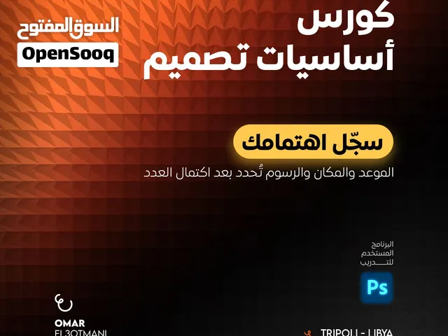 كورس أساسيات التصميم