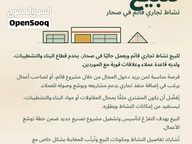 محل تجاري للبيع في صحار