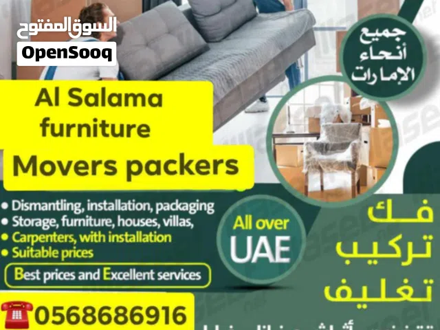شركة السلامه لنقل اثاث أبوظبي العين دبي الشارقة عجمان راس الخيمه الفجيرة