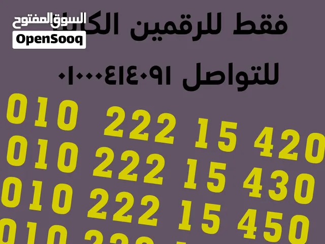 Vodafone VIP mobile numbers in Qalubia