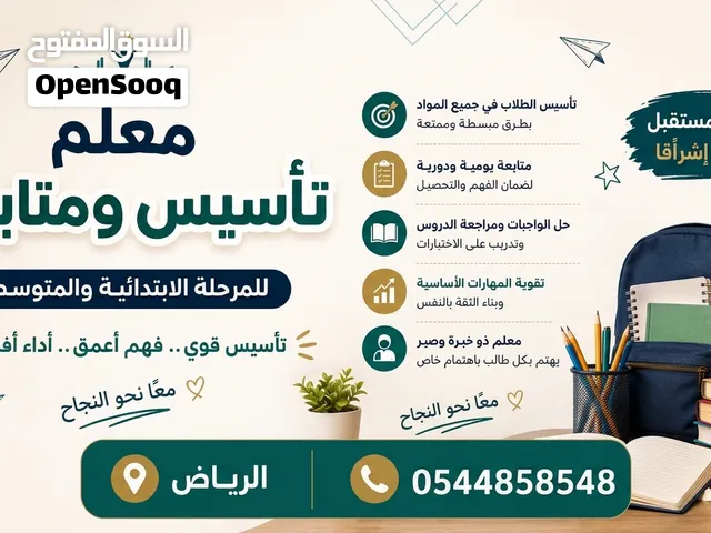 معلم تأسيس ومتابعة
