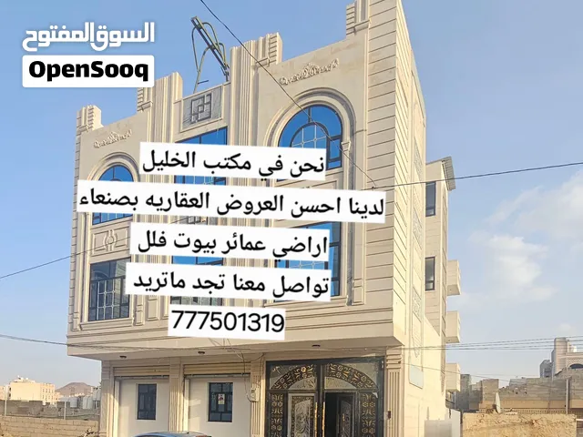مكتب الخليل يوفر لك طلبك اذا تريد شراء ارض او عماره او بيت تواصل معنا