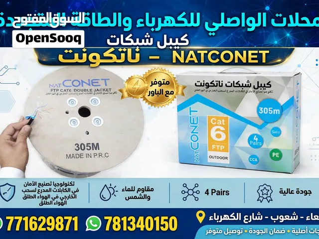 سلك شبكه ناتكوه نت ضد الحرراره بضاعه مضمون