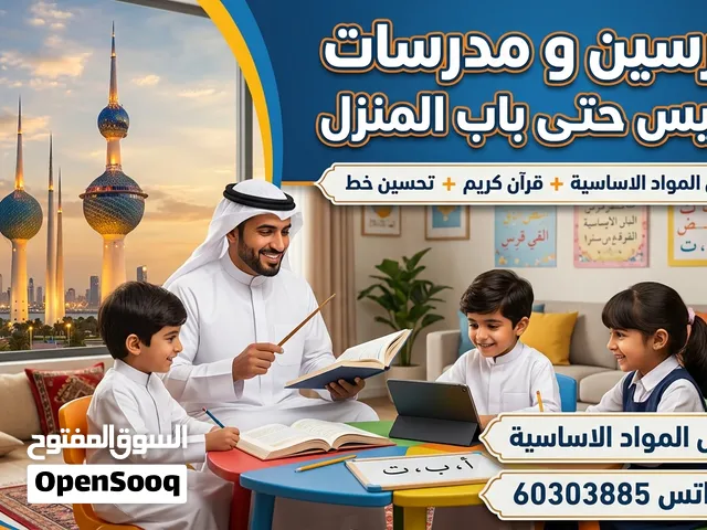 مدرسين و مدرسات تاسيس خلال العطلة الصيفية