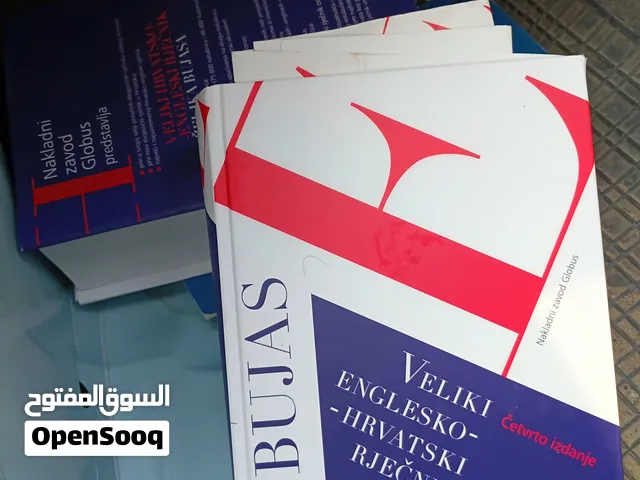 معاجم لغات أجنبية للبيع (كرواتي - إنجليزي / بوسني - كرواتي - صربي)