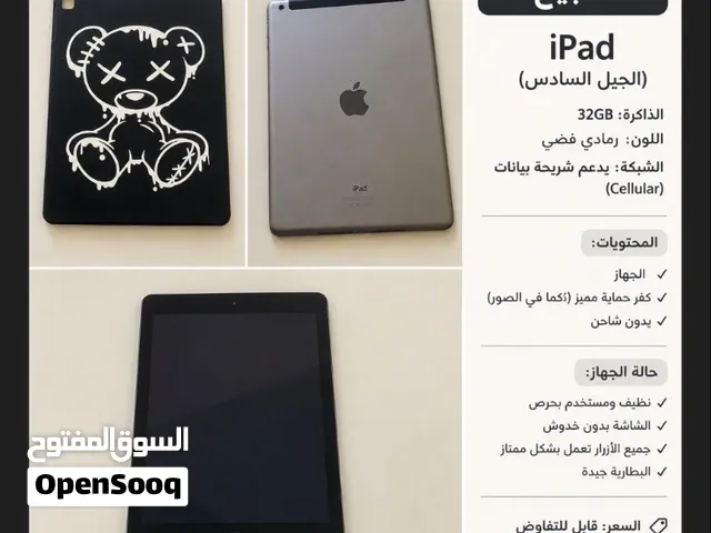 آيباد Apple الجيل السادس 32GB للبيع بسعر مناسب