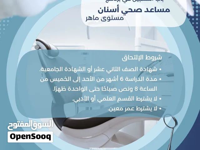 مساعد صحي أسنان