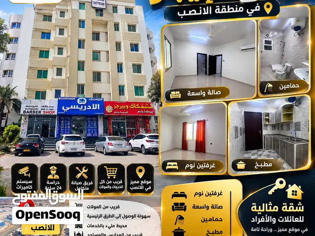 شقه بالانصب غرفتين نوم وصالة واسعة ومريحة و حمامين و مطبخ مجهز بخزائن  تكييفات تشطيبات نظيفة