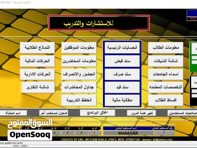 	برنامج المراكز الثقافية والمدارس (محاسبة وتحصيل وارشفة)