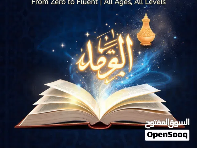 Speak Arabic with Confidence   From Zero to Fluent  All Ages, All Levels