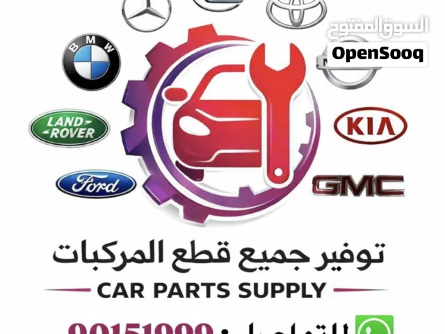 توفير جميع انواع قطع غيار السيارات من الشارقه