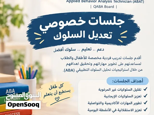 اخصائي تربية خاصة وتعديل سلوك