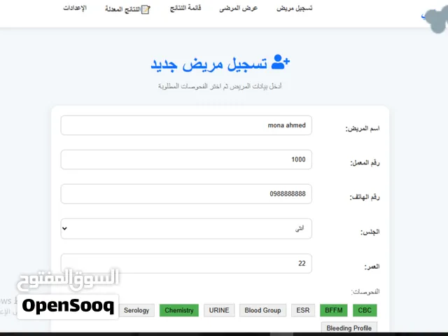 نظام طبي معمل