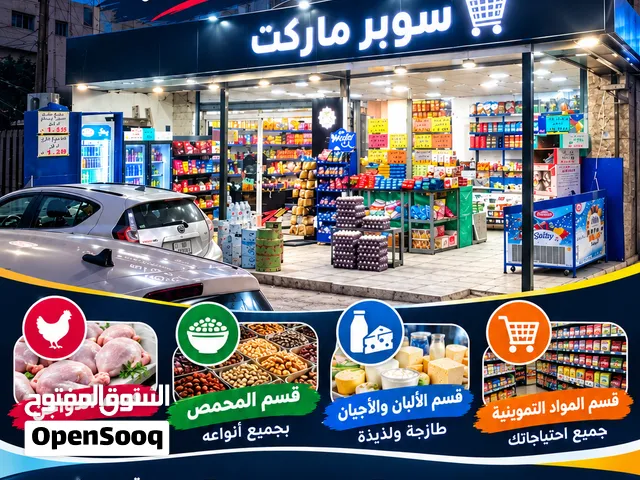 سوبر ماركت قائم للببع في اقوى مناطق كثافة سكانية
