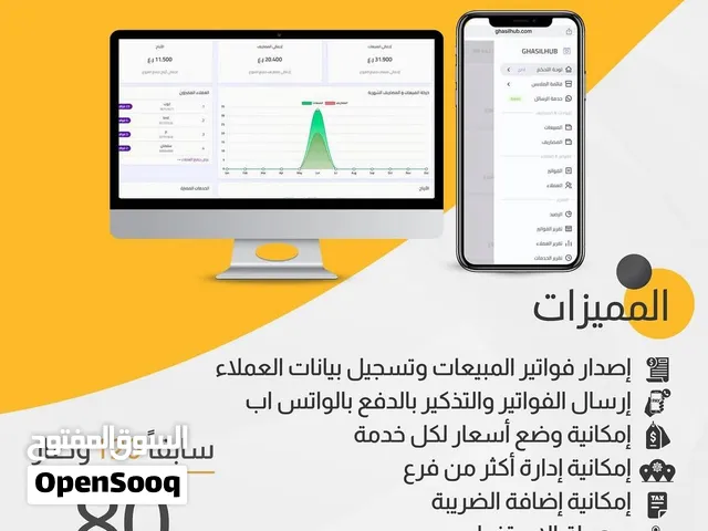 عرض خاص: برنامج غسيل هب (GHASILHUB) لإدارة مغاسل الملابس (فواتير واتساب + إدارة فروع وموظفين)