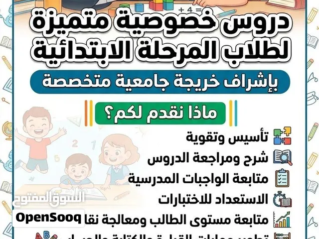 معلمة تأسيس وتقوية المرحلة الابتدائية وماقبلها (سند)