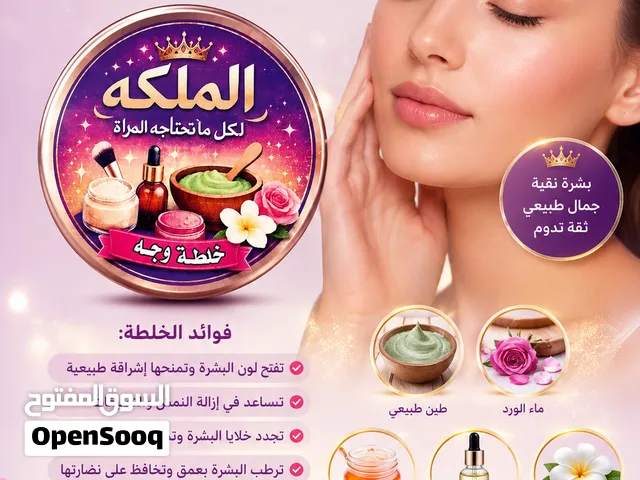 خلطة وجه بمواد طبيعية