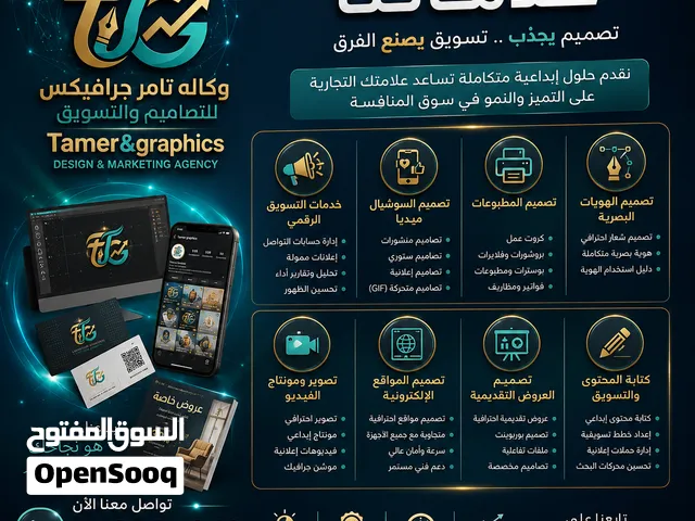وكاله تامر جرافيكس للتصاميم والتسويق