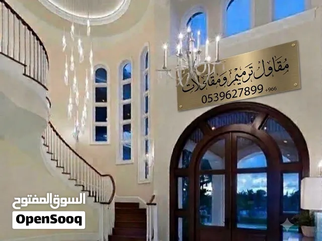 شغل ترمييم بويا جبسم بورد تليس بلاد مقاول سلطان