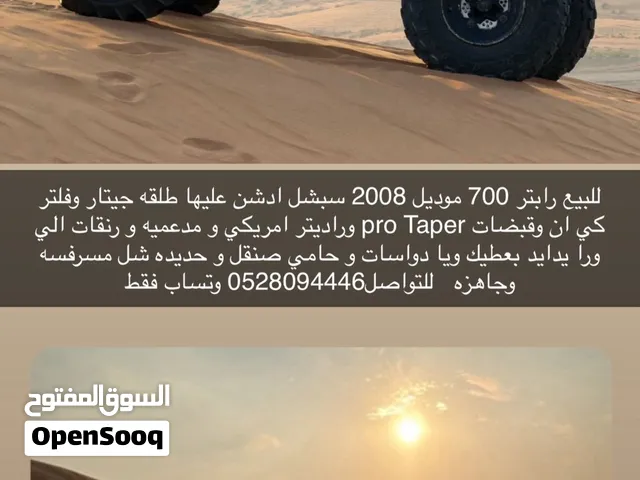 للبيع رابتر 700