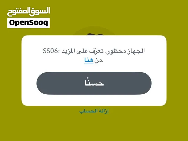 فك باند تلفونك مهما كان نوع التلفون ss06