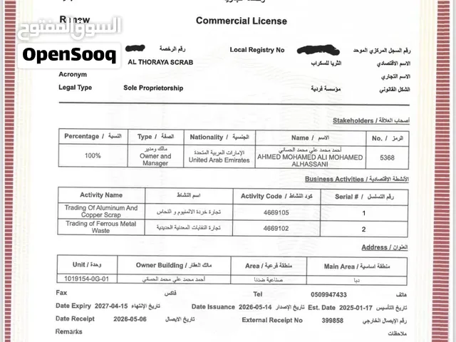 للبيع رخصة تجارية (الثريا للسكراب)في صناعية ضدنا