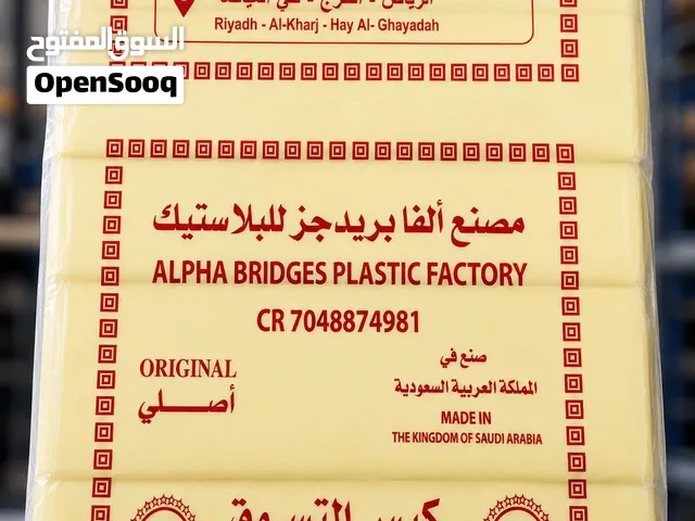 اكياس نفايات وتسوق بمقاسات والوان مختلفة وجودة عالية