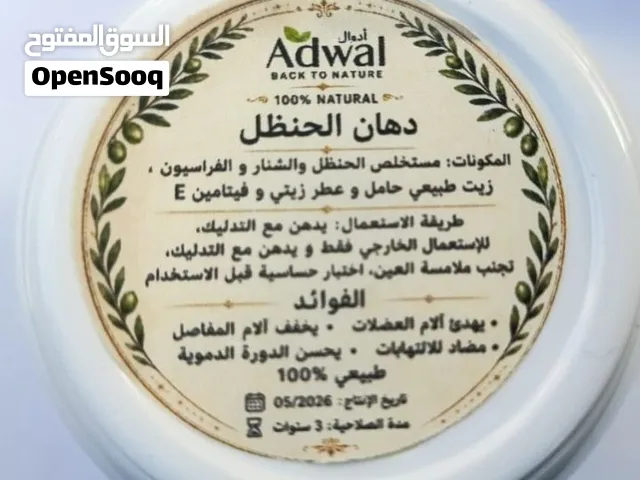 مرهم طبيعي وفعال