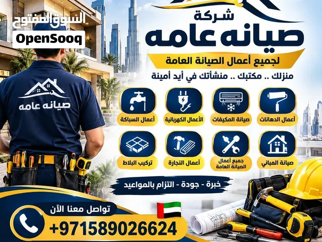 شركة صيانه
