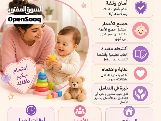 جليسة اطفال كل الاعمار ابتدأ من عمر شهر.