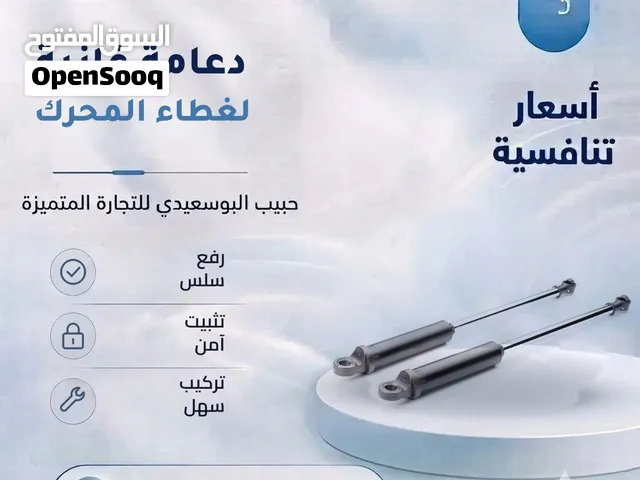 دعامة لغطاء المحرك